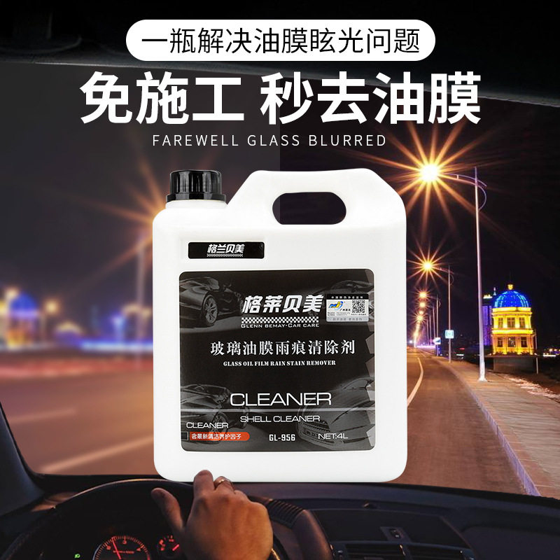 诺洁汽车玻璃去油膜雨痕清除剂