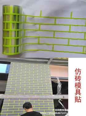 外模墙仿砖具和25581纸胶带砖分格带真石漆格美纹喷漆遮蔽假模型