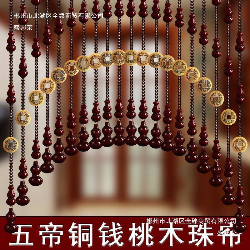 桃木葫芦五帝铜钱珠帘帘洗手间玄隔关断门帘卧室帘过道ALK87644挂
