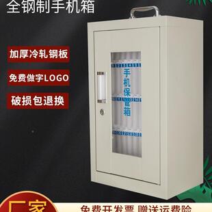 手管机保箱带锁学生手机柜存放司柜员工公手机收纳985盒子手机放