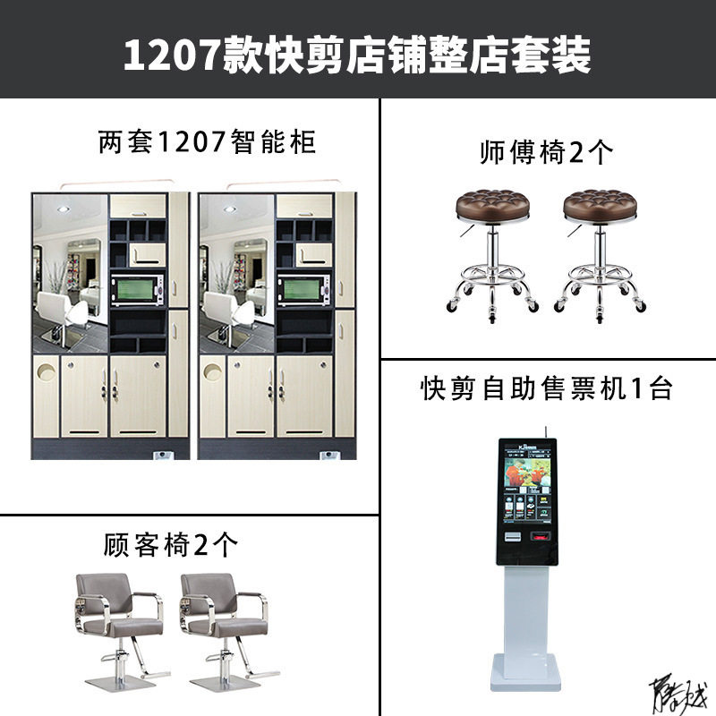 快剪理发柜商场快剪便捷设备全套全套设备柜台店柜子全套