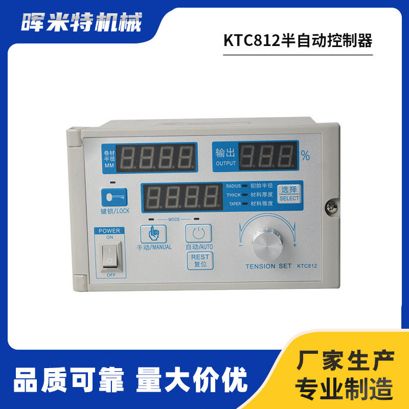 量大价优制动器过流自动保护磁粉刹车控制器KTC812半自动控制器