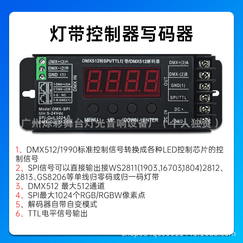 DMX512转DMXSPI/TTL无线控制器