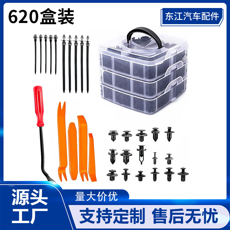 620pcs卡扣16种汽车保险杠修理包紧固件膨胀螺丝车身卡子挡泥板