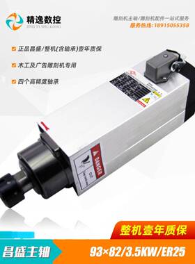 盛2.2KWJQF雕刻机轴主电机1.昌5方形4风头冷开料机下.5KW高速4.5/