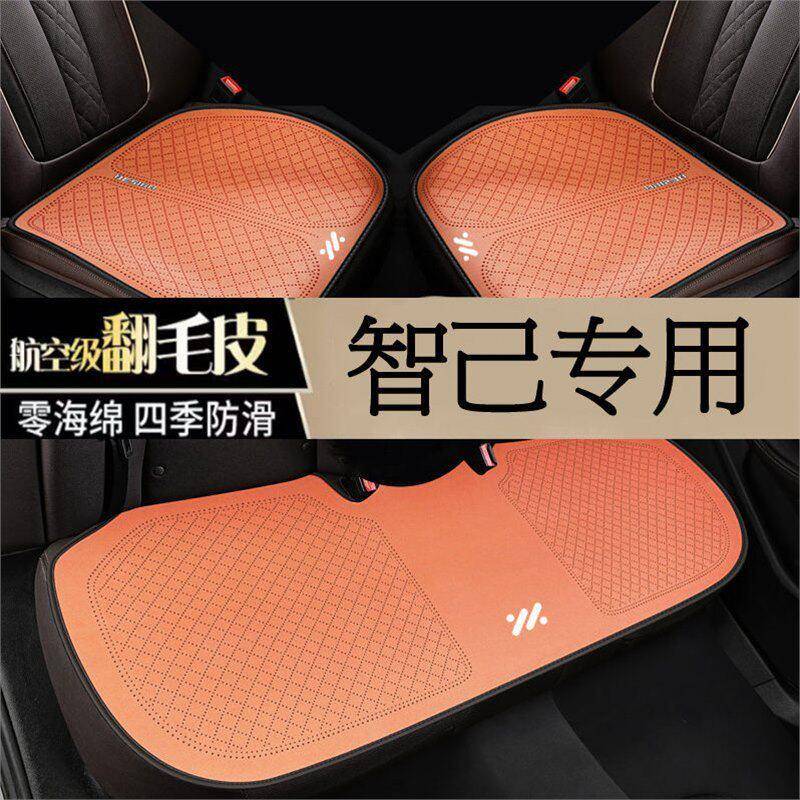 2024己款智汽L6/ls6坐垫四季通风车后排座椅垫专WEA用座垫片防滑