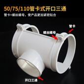 抱箍式 口三1通PVC10变径三通5开04937m5m直径快接补漏半边哈夫节