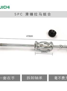 5件套内外轴承拉马组孔合汽车汽修内拆5pc滑锤机卸拉机器拔卸器滑