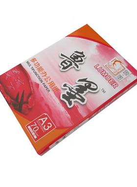 A4山东鲁墨70g加a3aa45500张复销印纸高厚速全木浆A4白纸厂家直白