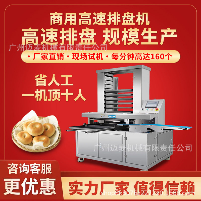 商用高速自动化面包馒头摆盘机