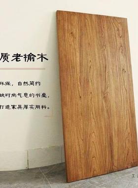 老木实木桌面木桌板木板榆面定制桌餐桌茶桌书吧台原KAM板子实木