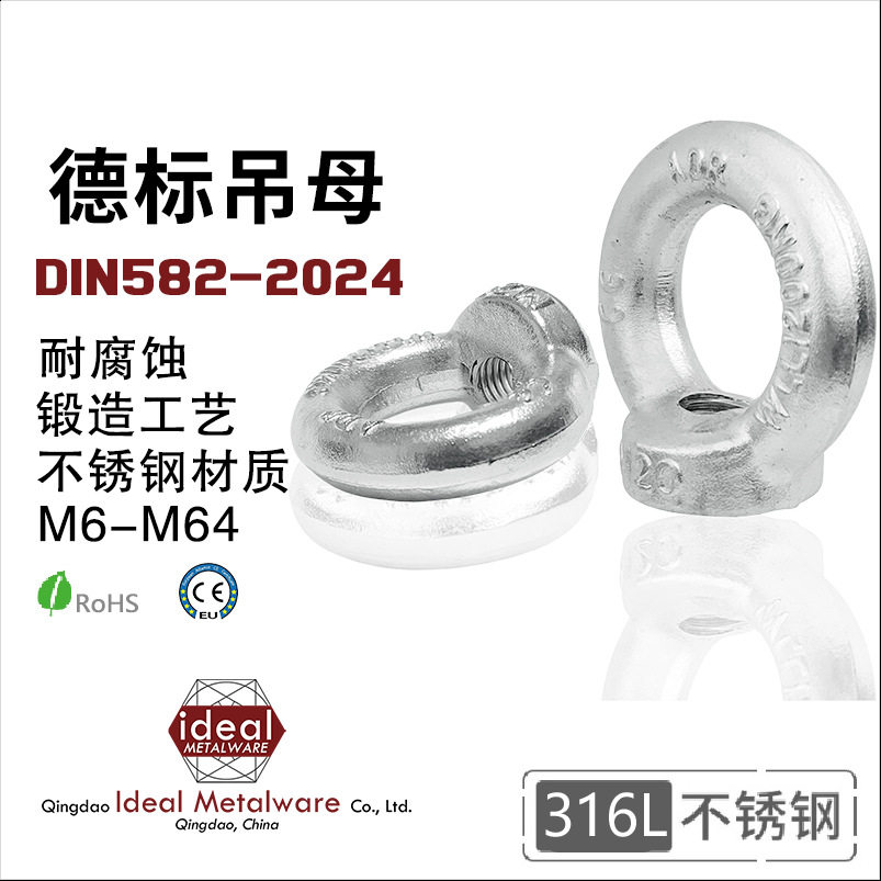 316不锈钢锻造吊环螺母M48