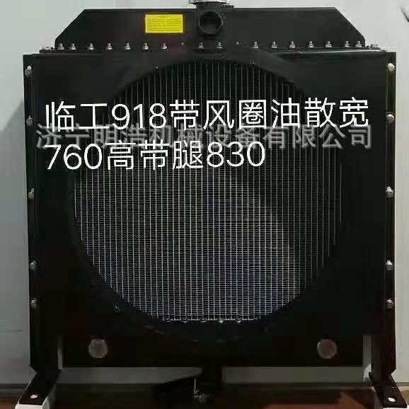 临装载机918油散热器中冷器