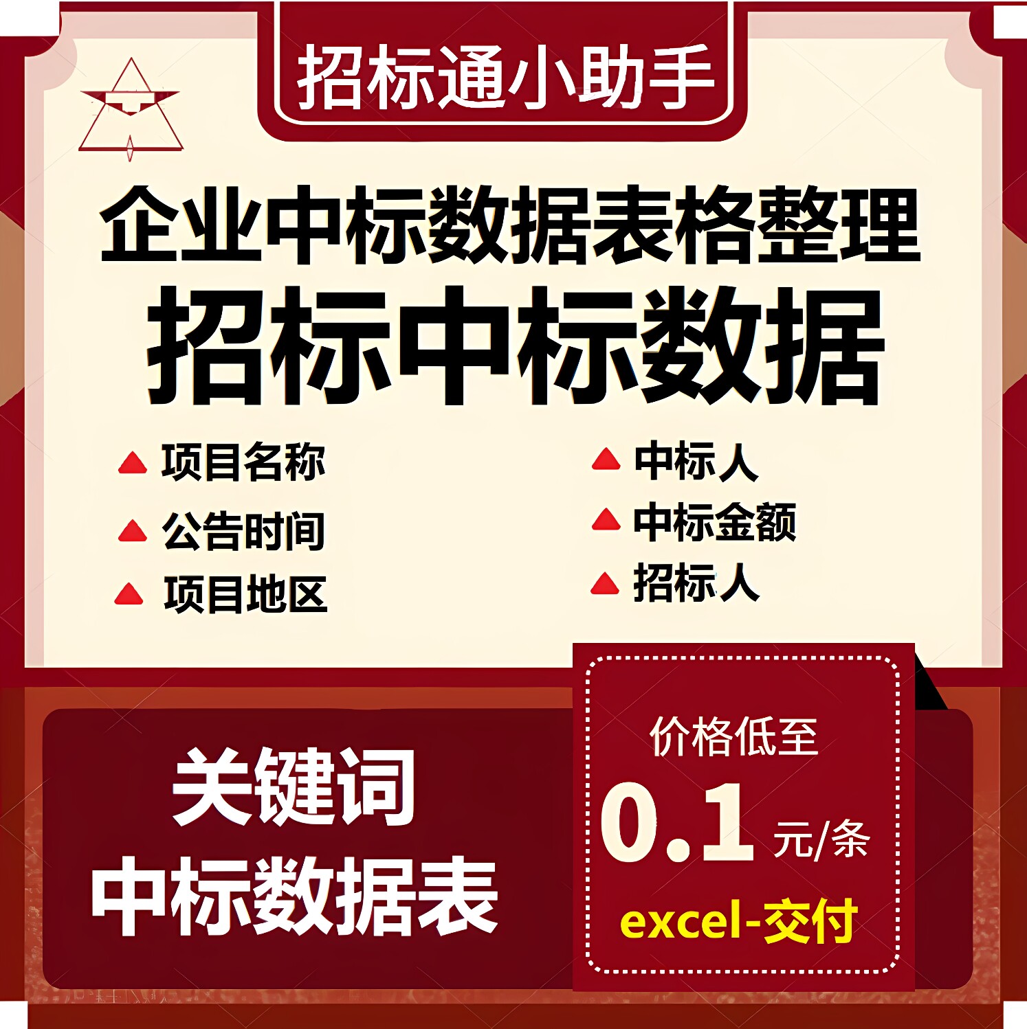 中标数据招标数据批量导出/关键生活娱乐线上会员