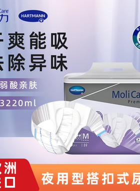 MOLICARE妙力欧洲进口弹性弱酸性成人搭扣式纸尿裤产妇老人尿不湿
