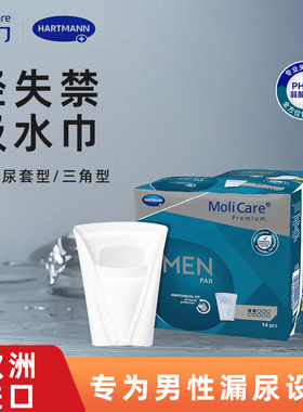 MOLICARE妙力男性轻失禁专用吸水巾成人漏尿护垫轻薄舒适尿套型
