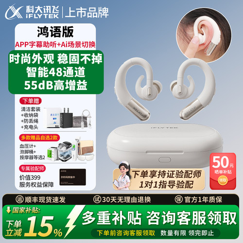 科大讯飞助听器老人年轻人专用