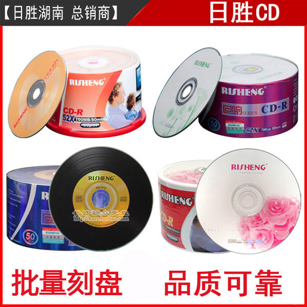 日胜光盘CD刻录盘音乐CD光盘空白刻录光盘CD-R光盘VCD光碟50片装