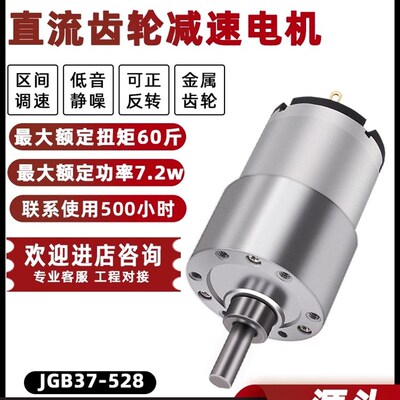JGB37-528微型直流减速电机12V24V低速大扭力调速电动机小型马达