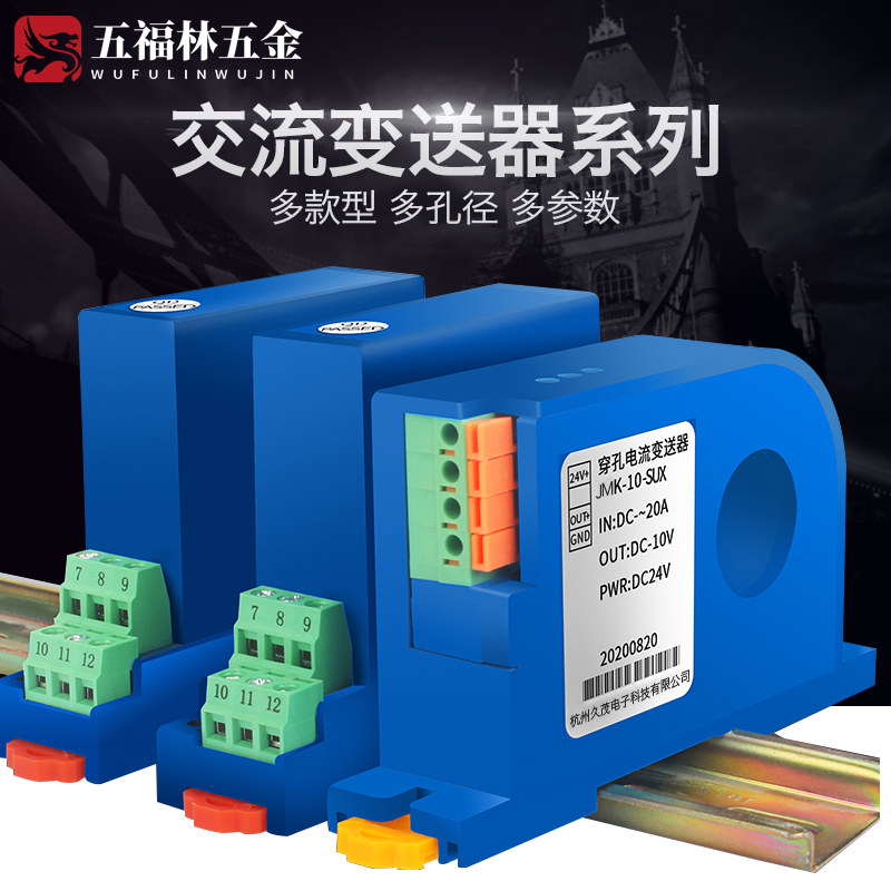 交流直流电流变送器模块4-20mA转5A互感器穿孔霍尔电量电压感测器
