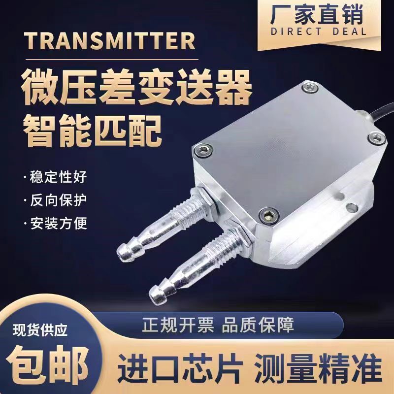 微差压变送器4-20ma气压管道数显差压计0-5v气体压差表风压变送器