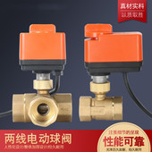 电动球阀开关二线常开常闭式 电磁阀两线电动二通三通球阀24AC220V