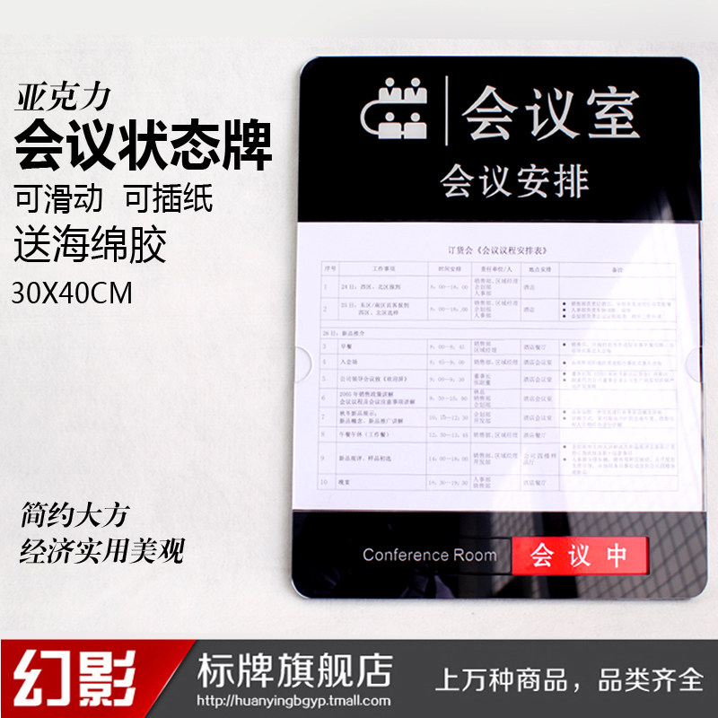 压克力会议室门牌会议安排科室牌夹A4纸会议状态门牌夹纸门牌