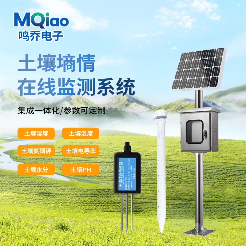 土壤墒情监测站温湿度管式探针环境水分自动检测设备农业四情监测