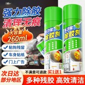 除胶剂家用多功能强力去胶汽车玻璃不伤漆清除泡沫胶双面胶清理剂