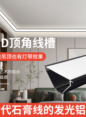 客厅免悬吊式天花板明装顶角线灯槽灯带led线型灯发光石膏线灯阴