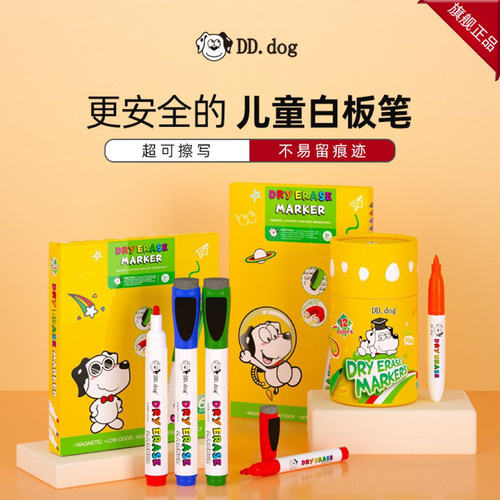 小狗点点儿童白板笔可擦写带磁带刷无毒大容量彩色水性画板笔套装