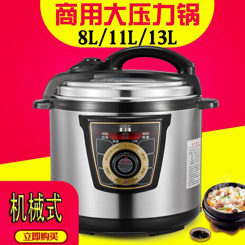 德宝商家用大容量机械版电高压锅2.5l4l5l6l8L11升13老式旋钮饭煲
