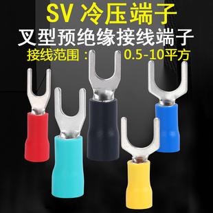 预绝缘叉形Y 3欧式 U型铜线耳端头铜鼻子 SV冷压接线端子sv1.25