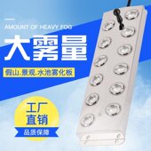 12头雾化器 超声波工业加湿器配件模块 水池景观假山起雾器造雾器
