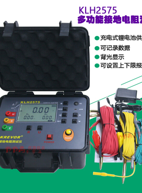 KLH2575 数字接地电阻测试仪 避雷接地线接地装置检测 防雷工程