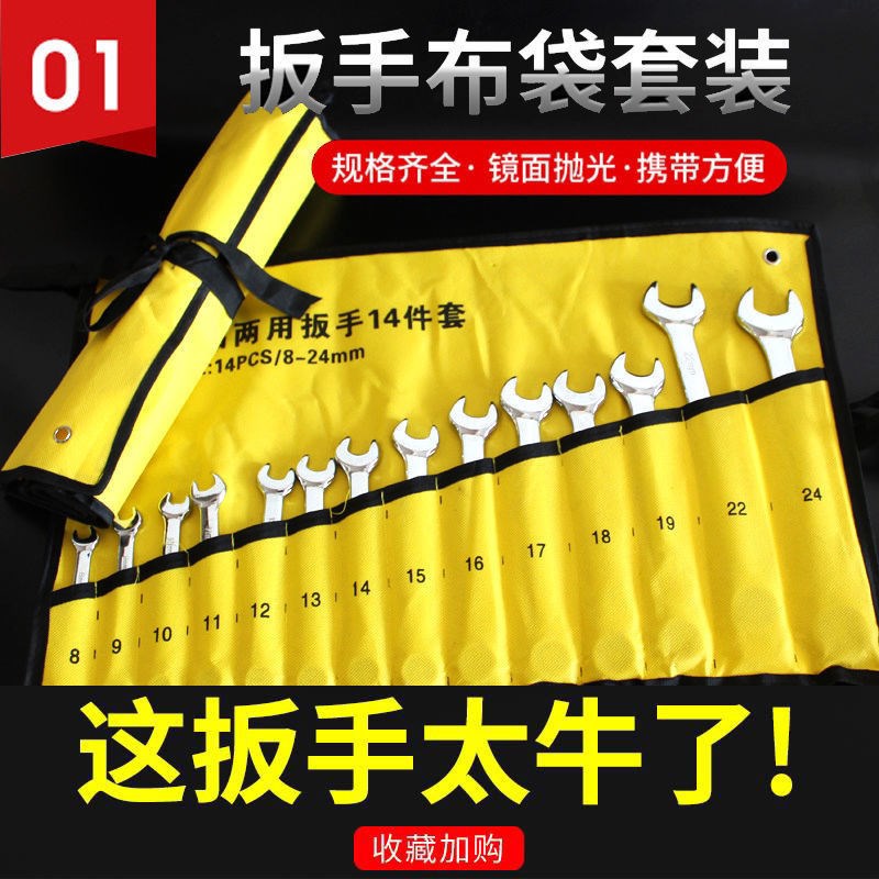 14件套开口梅花两用扳手汽修机修套装两用扳手全套一整套10件套