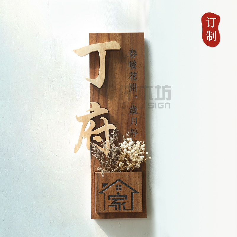 创意仿古实木门牌别墅客栈插花木质镶嵌字招牌装饰木字挂牌定制做