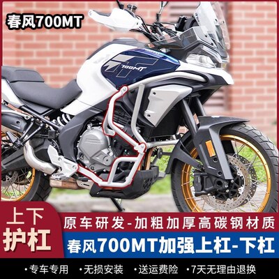 适用春风700MT护杠防摔防撞保险杠银黑色中下发动机保护架改装件