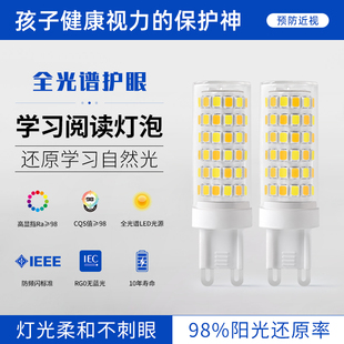 led玉米灯全光谱护眼灯泡光源G9家用节能灯超亮三色变光插脚灯珠