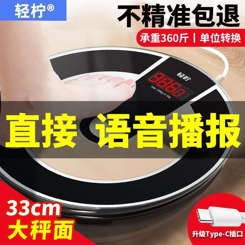 轻柠德系准圆形体重秤家用专用语音播报电子秤精准耐用新款会说话