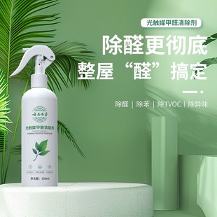 云南本草除甲醛新房家用急入住光触媒喷雾去吸异味神器甲醛清除剂