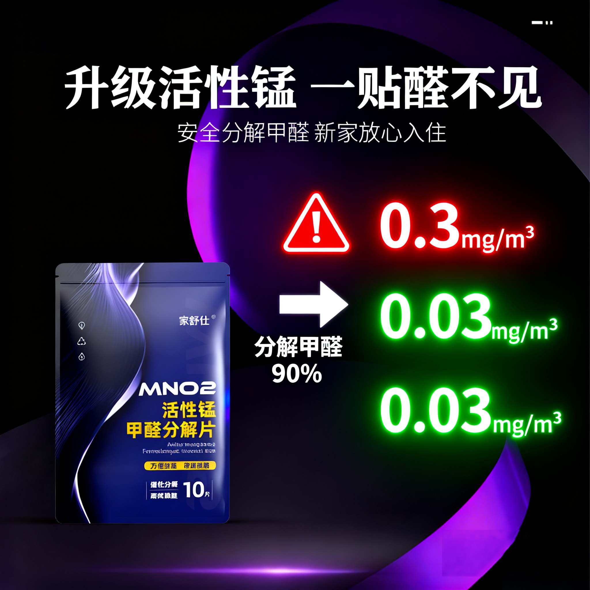 活性锰分解片除甲醛神器新房急入住强去异味官方旗舰去甲醛清除剂,洗护清洁剂/卫生巾/纸/香薰,甲醛清除剂,淘宝优惠券,粉丝福利购,淘宝优惠卷