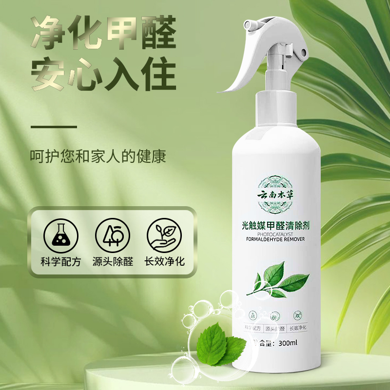 光触媒甲醛清除剂高效分解喷雾