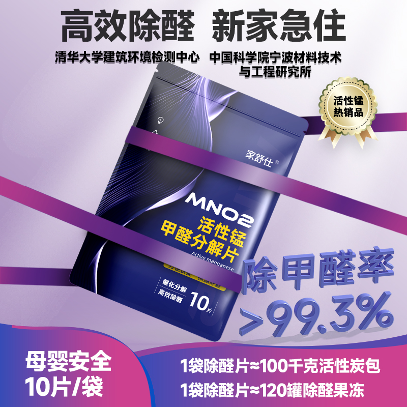 除甲醛活性锰分解片新房急入住