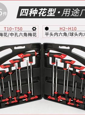 型花花星形扳手/梅丁字球头VMM内六角扳T手六角型扳手T型球头内六