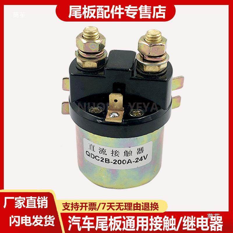 汽车尾板通用继电器接触12车V24V飞翼叉电无品牌/动马器达直流电