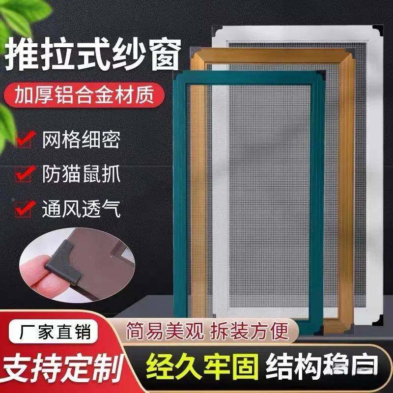 合铝纱窗可推拉金式自装不锈钢RMK网防移蚊虫塑钢沙窗户框架做平