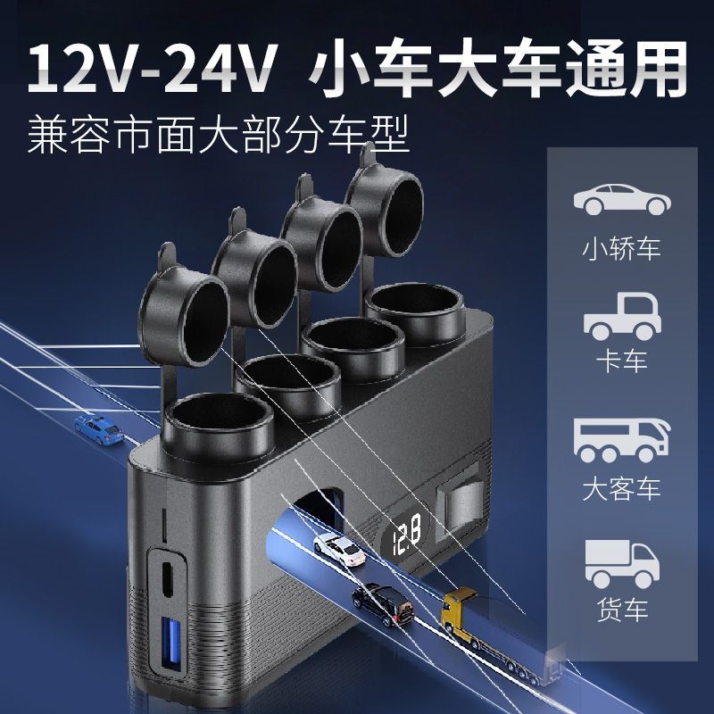 超大功率车载点烟器一拖四一拖三多功能车载充电器24V12V通用母座