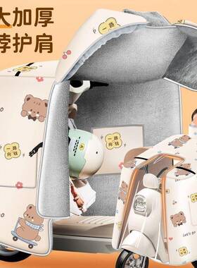 电动车挡被冬季保加厚加绒加大斗篷款电摩防风风罩寒暖防水防842