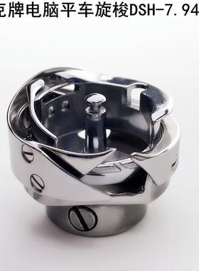 A杰克电脑平车旋梭7.94ABTR缝纫机配件电脑平车原厂34动剪自线梭